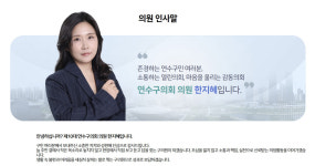 한지혜 연수구의원, 취임 3일 만에 민주당 탈당…비판여론 거세