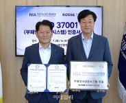(주)경북캐터링 한국지능정보사회진흥원점 | [포토] 한국지능정보사회진흥원, ISO 37001 인증
