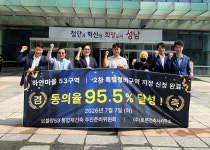 분당 하얀마을 53구역, 95.5% 주민 동의로 2차 특별정비구역 신청