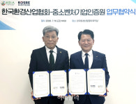 [포토] 중소벤처기업인증원-한국환경산업협회 업무협약