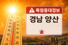 경남 양산에 폭염중대경보…창원 등 17곳 폭염경보 유지