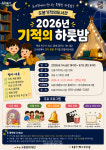 [포토] 도봉기적의도서관, 기적의 하룻밤 프로그램