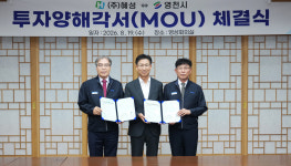 영천 자동차부품기업 혜성, 언하공단에 100억원 재투자