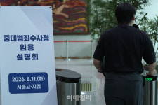 중수청 특례임용 오늘 마감…검사 지원 저조 땐 수사차질 불가피