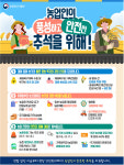 농가 재해복구비 추석 전 교부…면세유 보조금 연말까지 연장