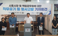 시흥YMCA, 배임 혐의 등으로 임병택 시장 고발
