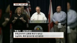 아이작 미 루이지애나 주 상륙…비상사태 선포