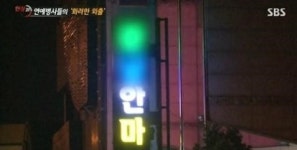 안마시술소 혐의 세븐-상추 이어 톱스타 실명 공개돼…누군가 봤더니