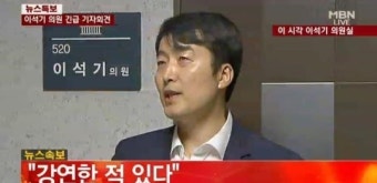 [속보] 이석기 의원 긴급 기자회견 