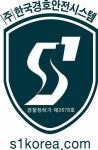인성 중심의 (주)한국경호안전시스템, 신뢰와 예의로 경호의 품격을 높이다!