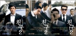 친구2 김우빈 이어 유오성·주진모 포스터 공개…누가 제일 멋져?