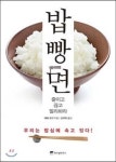 신간 밥 빵 면, 줄이고 끊고 멀리하라 외