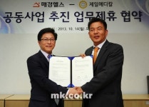 매경헬스-제일메디칼, 건강식품사업 추진 협약