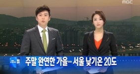 오늘 완연한 가을 날씨…어제보다 1~2도 높아