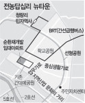 [수도권]전농-답십리 ‘교육 뉴타운’으로 개발