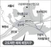 [수도권]구로구 64만평 고도제한 풀린다