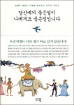 Gotting(좋은일) | [문학예술]‘당신에게 좋은 일이 나에게도 좋은 일입니다’