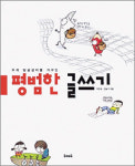 [독서로 논술잡기]‘우리 말글살이를 가꾸는 평범한 글쓰기’