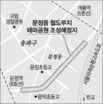 [수도권]문정동 폐철도부지에 숲길공원 조성