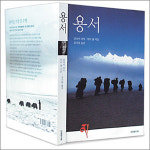 [문학예술]‘용서’… “용서는 수행”