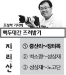 [백두대간 즈려밟기]지리산<1>중산리~장터목