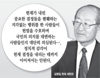 김영일 헌재재판관 퇴임사서 정치권에 쓴소리