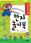 [신나는 공부/우리 아이 학습도우미]아울북