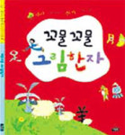 [신나는 공부/우리 아이 학습도우미]아울북