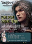 써니YNK, PC방 점주와 함께하는 PC방 간담회 개최