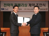 가마소프트, SK C&C와 전략적인 제휴 맺어