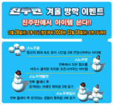 에스디엔터넷, 진주만 겨울맞이 이벤트 및 업데이트 실시