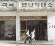 [테마가 있는 디카세상]11월 소니사이버샷상 ‘연탄 직매소’