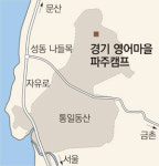 [수도권]‘외국도시 옮긴듯’ 파주 영어마을 3월 개장