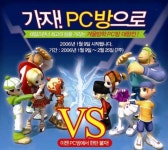 나우콤, 테일즈런너 7주간 PC방 대항전 개최