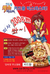 카드왕 믹스마스터, PC방에서 도너츠를 나눠줘요