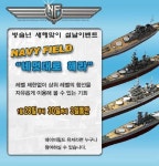 에스디엔터넷, 네이비필드 설날 맞이 기념 이벤트 실시