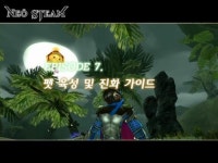 한빛, 네오스팀 플레이 가이드 동영상 7, 8편 공개