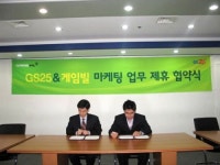 게임빌, 편의점 GS25에서 모바일 게임 마음껏 즐긴다