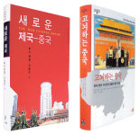 내일북인쇄 | [추천! 테마 북]중국의 오늘과 내일