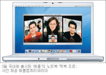 [It’s Design]‘삶을 바꾼 디자인’<3>애플군단의 컴퓨터 혁명