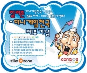 질러존 노래방서 모바일 게임 받고 경품타세요
