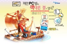 KTH, PC방에서 피싱온 즐기고 선물도 낚자