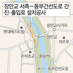 [수도권]장안교~동부간선로 진출입로 내년 설치