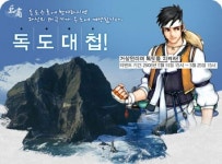 조이온, 독도는 거상이 지키겠습니다