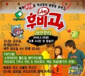 러브포티, 방송을 통해 연예인들과 승부