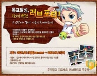 러브포티, 볼베이더 모드도 즐기고 선물도 받자