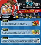 겟엠프드, PC방에서 즐기면 게임머니와 아이템이 내꺼
