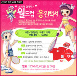 러브포티, 다양한 월드컵 이벤트 즐겨보세요