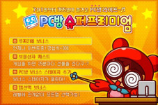 크레이지 아케이드, PC방에 숨겨진 보물상자를 찾아라