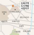 [수도권]인천 도화구역 개발 벌써 후끈